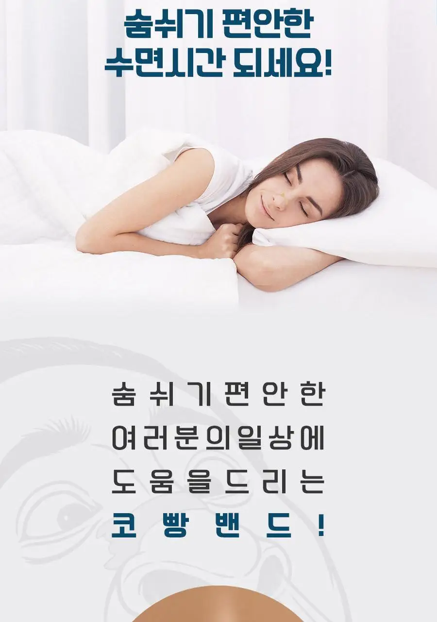 [의료기기] 코빵밴드 4종 택 1 상세페이지 6